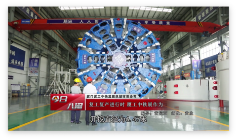 復(fù)工復(fù)產(chǎn)進(jìn)行時(shí)，廈工中鐵展作為